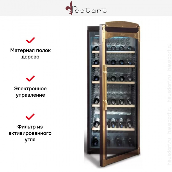 Винный шкаф Restart KNT001